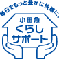 毎日をもっと豊かに快適に。小田急くらしサポート