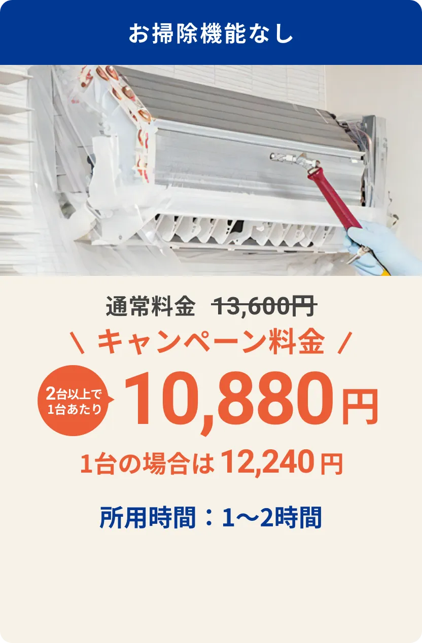 キャンペーン料金 今だけ9,500円
