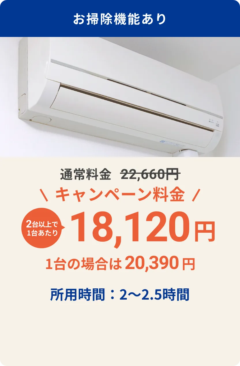 キャンペーン料金 今だけ15,780円