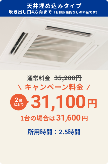 キャンペーン料金 今だけ28,160円
