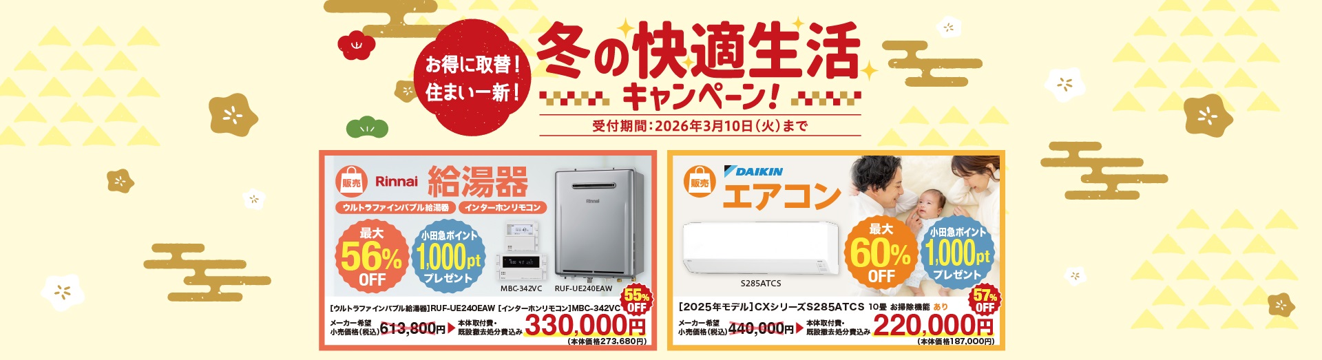 秋のエアコンクリーニング１０％ＯＦＦ