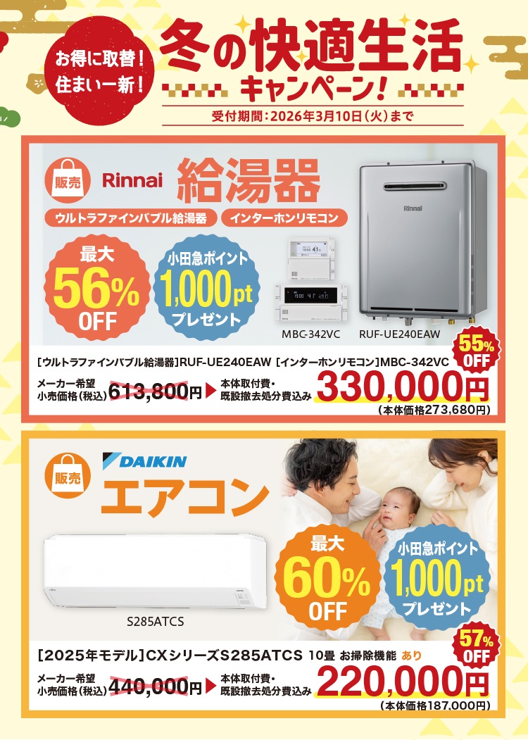 秋のエアコンクリーニング１０％ＯＦＦ