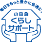 毎日をもっと豊かに快適に。小田急くらしサポート